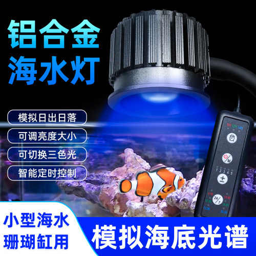 海水缸珊瑚灯含UV激发荧光蛋白高亮透镜升级智能珊瑚鱼缸灯海缸灯