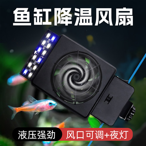 新款鱼缸风扇智能降温神器