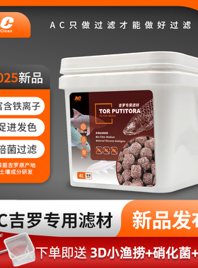 AC滤材红蓝吉罗专用滤材发色过滤材料发色净鱼缸底滤培菌球细菌屋