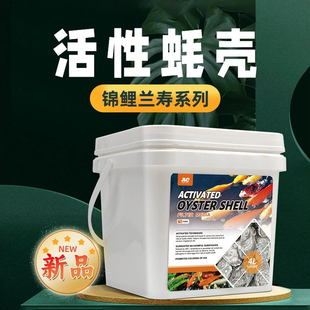 AC蚝壳弱碱性滤材锦鲤鱼池过滤材料生化仓鱼缸户外提升PH过滤