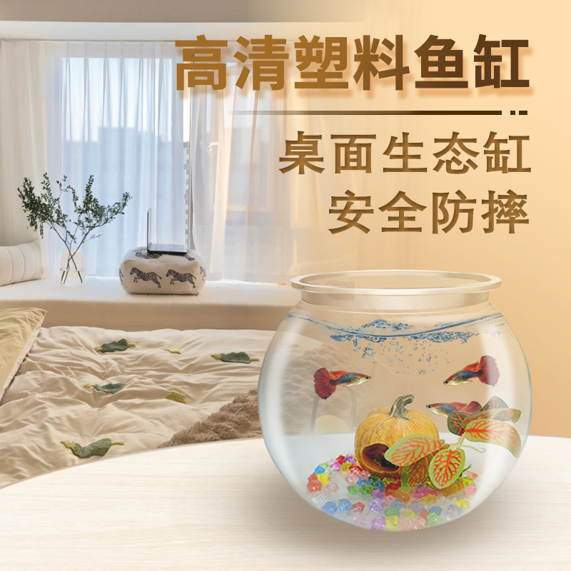 透明仿玻璃塑料小鱼缸防摔耐摔