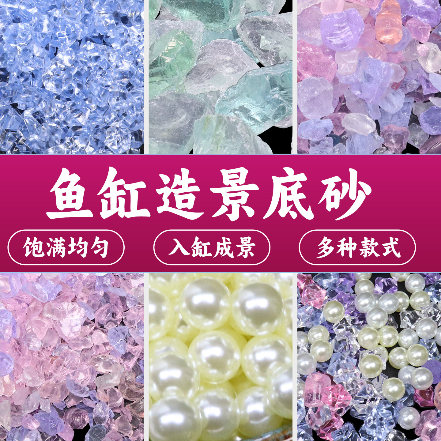 水晶玻璃砂斗鱼缸造景底沙水族箱装饰仿真珍珠碎钻月光石布景摆件