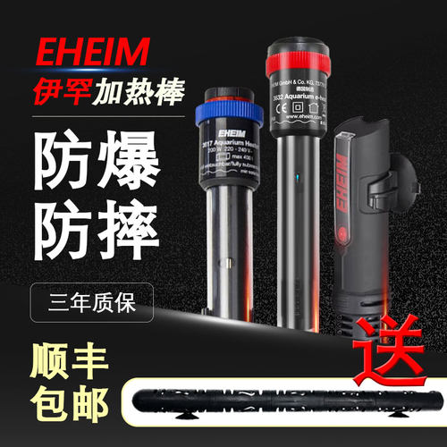 德国原装伊罕eheim自动加热棒
