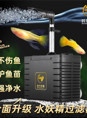时代第八代水妖精过滤器三合一孔雀鱼用迷你小型鱼苗水精灵净水器
