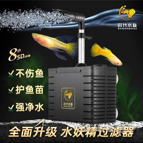 时代第八代水妖精过滤器三合一孔雀鱼用迷你小型鱼苗水精灵净水器