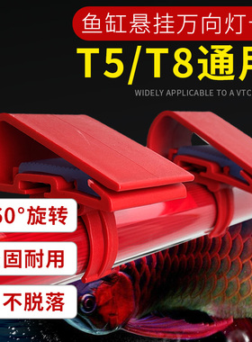 鱼缸灯卡灯夹灯管吸盘万向灯卡外挂灯架T5T8马印神灯NEC拉筋灯夹