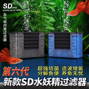 时代水族第六代鱼缸水妖精过滤器中小型反气举静音增氧滤材水精灵