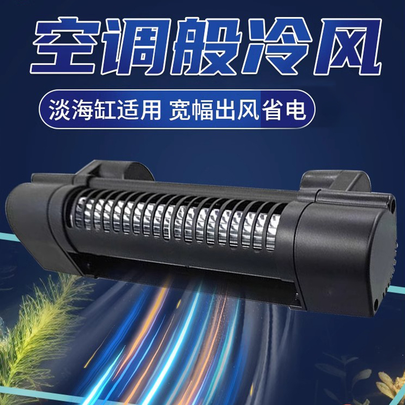 鱼缸降温风扇可调风速制冷水机水草缸夏天风扇降2-5度旋风铝页
