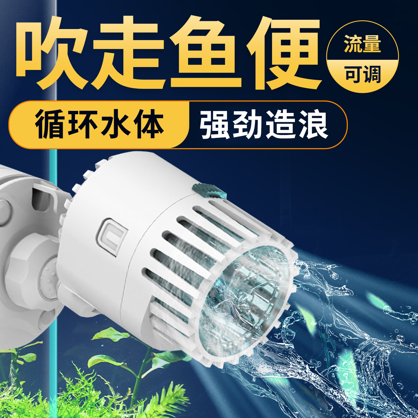 鱼缸造浪泵水族箱造流泵图片