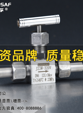 SINOSAF萨孚不锈钢铬钼钒钢12CrMoV电站蒸汽高温高压针型阀