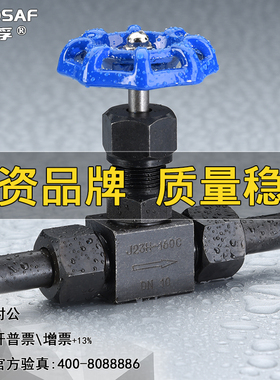 SINOSAF萨孚碳钢活接蒸汽高温焊接针型阀J23H-160C耐温150度300℃