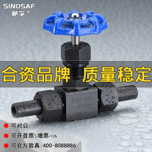 SINOSAF萨孚碳钢活接蒸汽高温焊接针型阀J23H-160C耐温150度300℃