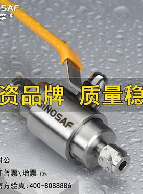 萨孚SINOSAF不锈钢卡套气源球阀QGY1-64P