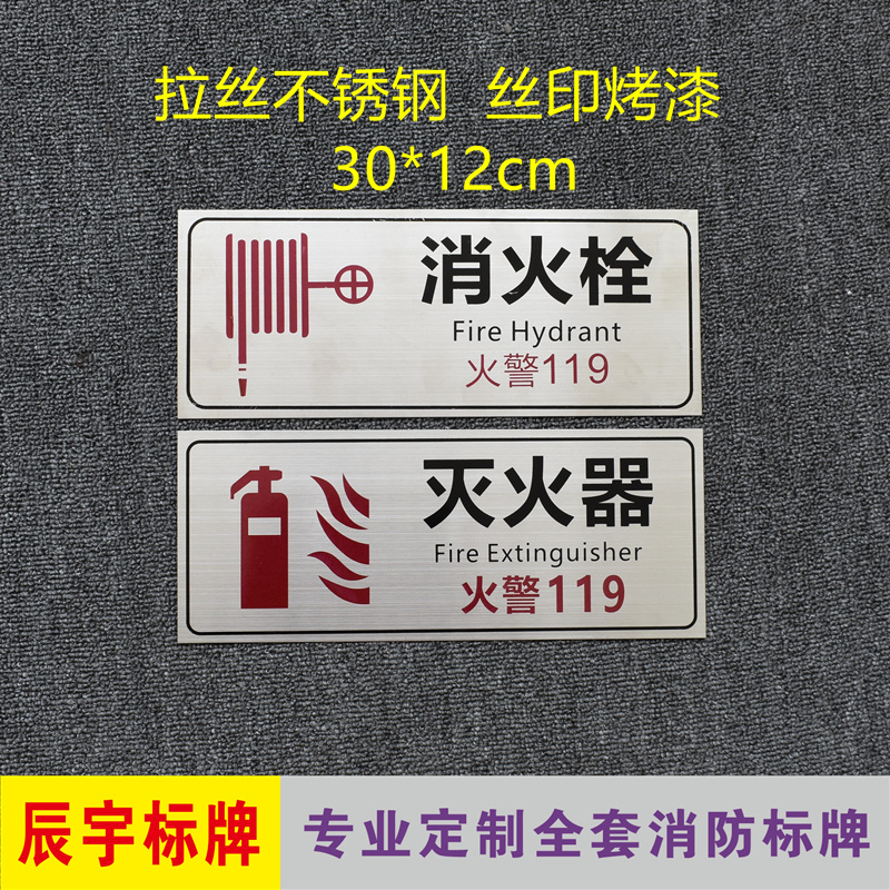 拉丝不锈钢厂家定制消火栓标识牌