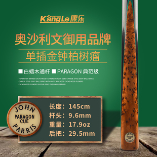 英国 JP庄派瑞斯台球杆JohnParris 英式斯诺克中式黑八小头 通杆