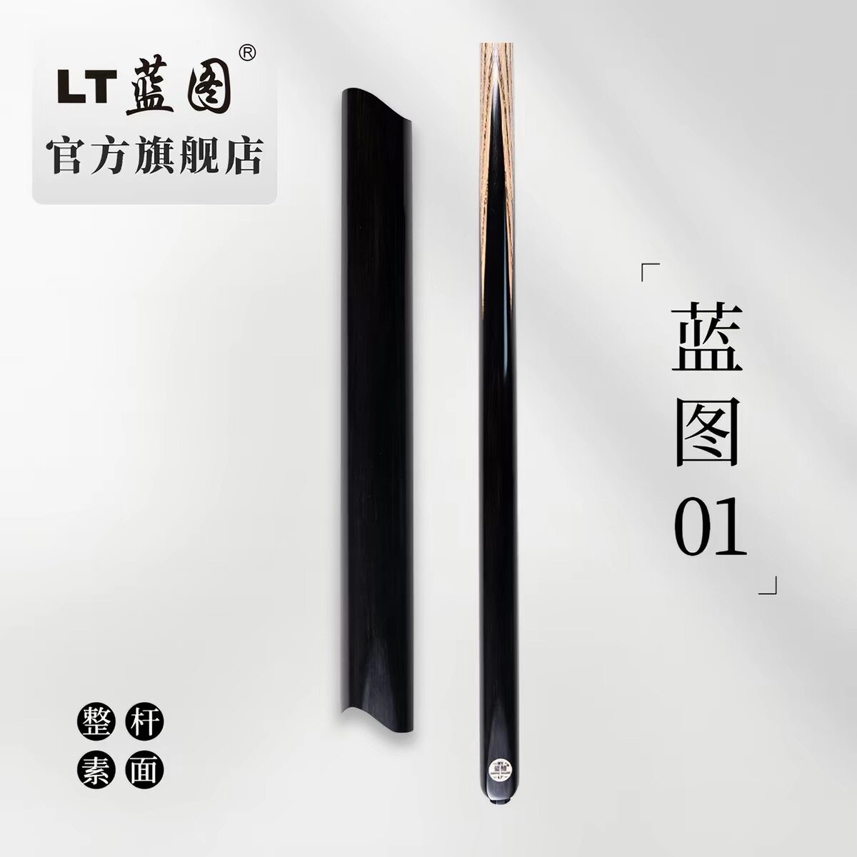 蓝图黑通性价比小头杆中八