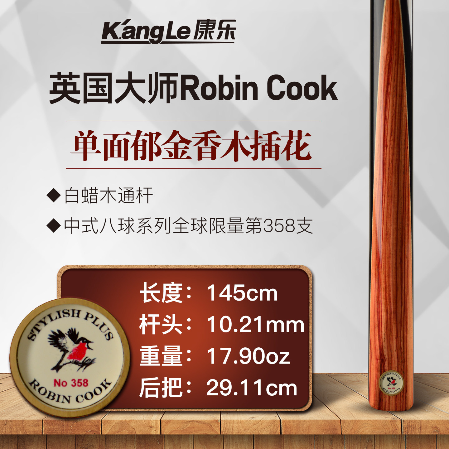 ROBINCOOK小鸟台球杆中八斯诺克