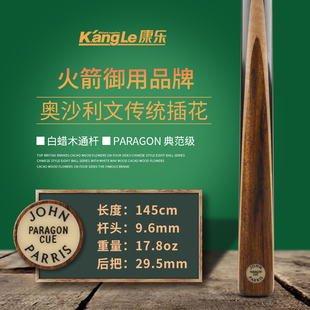 英国庄派瑞斯JP台球杆奥沙利文JohnParris中式黑八小头斯诺克