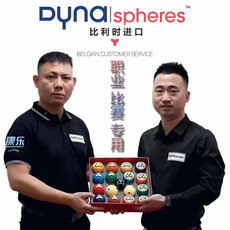 Шары для бильярда dyna比利时台球黛纳斯菲中式八球乔氏比赛戴纳九球雅乐美tv球黑八