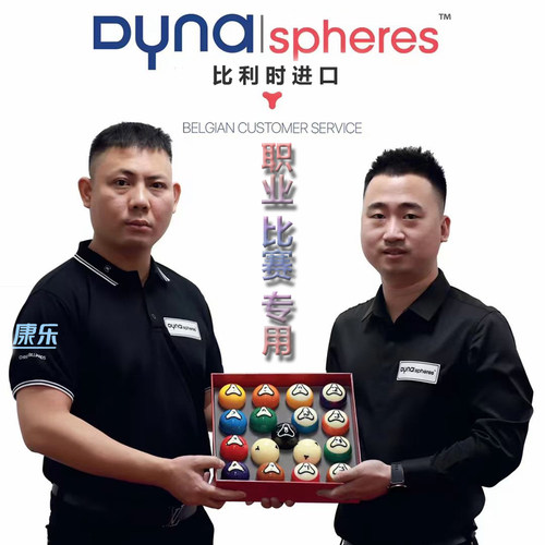 黛纳斯菲台球雅乐美TV球黑金刚