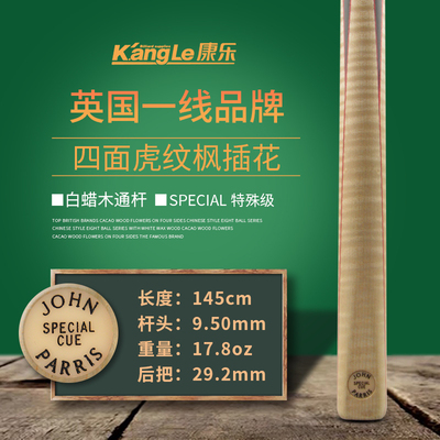 庄派瑞斯JP斯诺克台球杆中式黑八