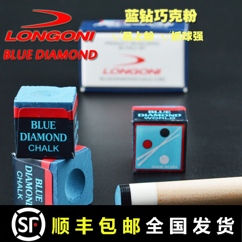 进口蓝钻巧克粉赛级巧粉LONGONI枪粉龙古尼杆粉中式黑八九球巧克