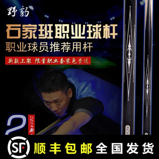 野豹台球杆石家班2通杆手工小头杆斯诺克黑八16彩桌球杆英式