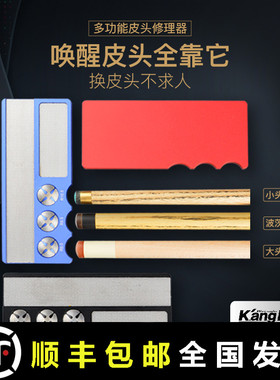 多功能换台球杆皮头打磨器美兹款针板九球大小头削锉修理工具用品