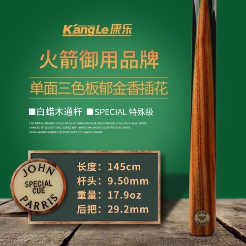 JP台球杆中式黑八英式斯诺克台球