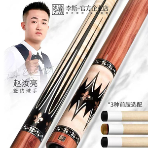 李斯帝皇星中式黑八台球杆