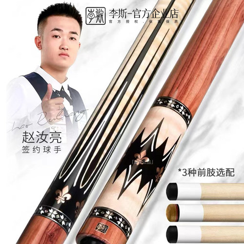 李斯帝皇星中式黑八台球杆