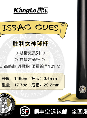 英国进口台球杆胜利女神ISSAC CUES斯诺克中八小头台球杆全球限量