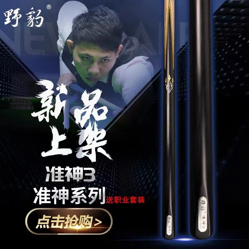 野豹台球杆准神英式手工包邮