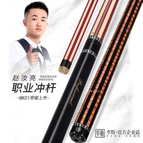 李斯中式黑八开球杆杨帆冲球杆