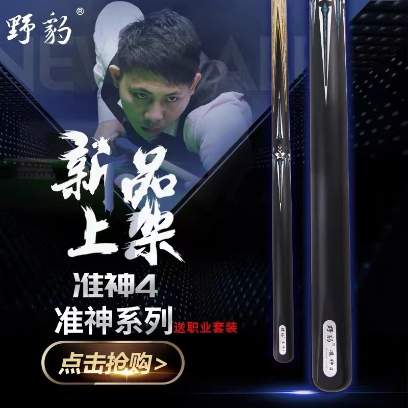 野豹台球杆准神英式手工包邮