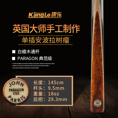 jp庄派瑞斯英国斯诺克中八台球杆