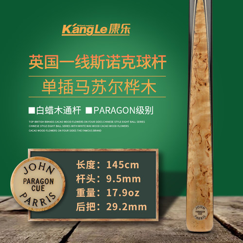 庄派瑞斯johnparris英式斯诺克