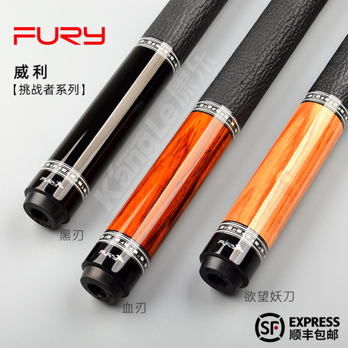 fury黑刃血刃欲望妖刀中八九球