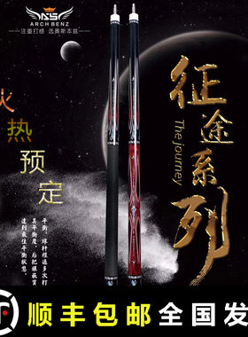 奥斯本兹台球杆征途中式黑八枫木