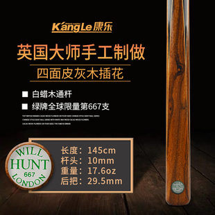 hunt台球杆绿牌职业小头杆通杆中八斯诺克台球杆 英国亨特will
