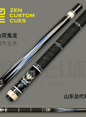 ZEN仁杆蓝色双鬼龙三段式象耳皮中式八球九球美式手工台球大头杆