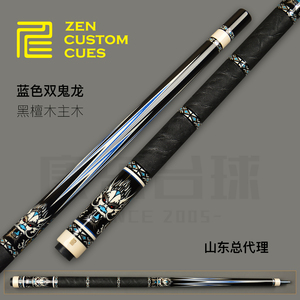 仁杆蓝色双鬼龙三段式耳皮手工杆
