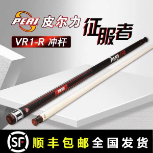 冲杆美式开球杆黑八炸球杆皮尔力
