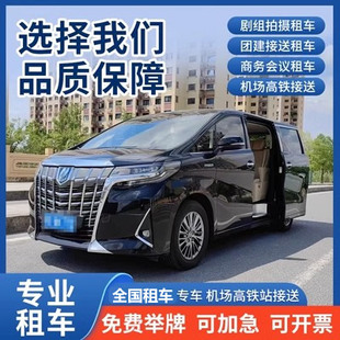 北京租车埃尔法奔驰GL8五台山南北戴河坝上乌兰布统草原租车服务