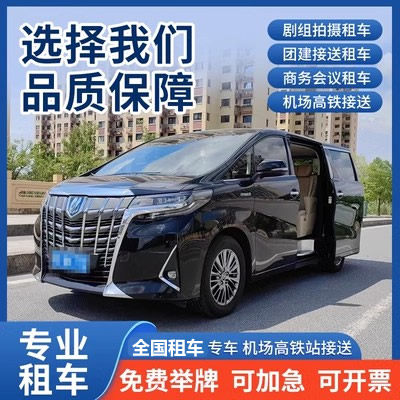 北京租车埃尔法奔驰GL8五台山南北戴河坝上乌兰布统草原租车服务