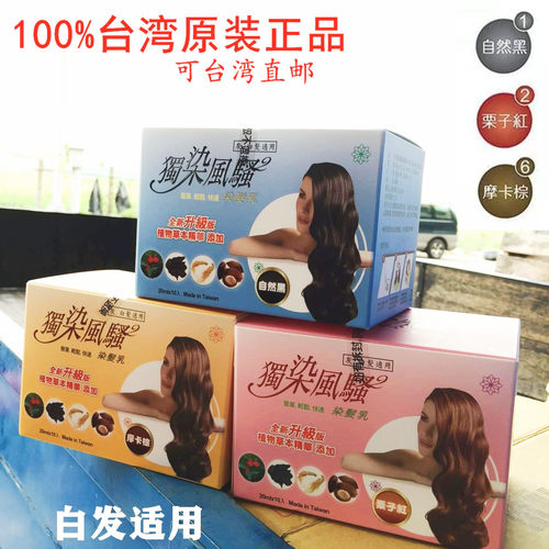 台湾独染风骚泡泡染遮盖白发植物