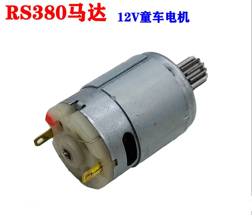rs380直流电机12vdc遥控汽车儿童电动汽车驱动马达高速马达带齿轮