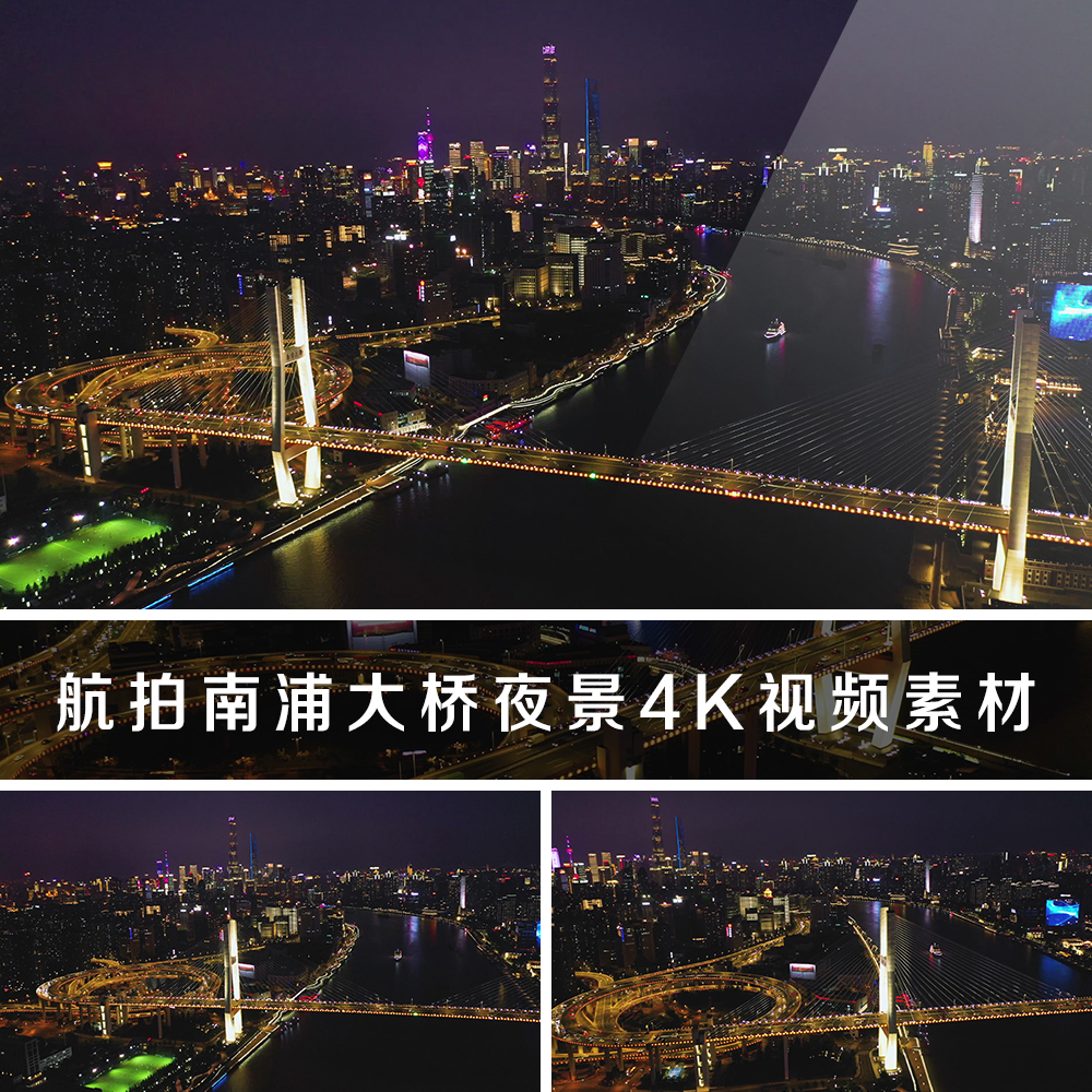 航拍南浦大桥夜景4k视频素材上海交通建筑桥梁江景实拍汽车流空镜
