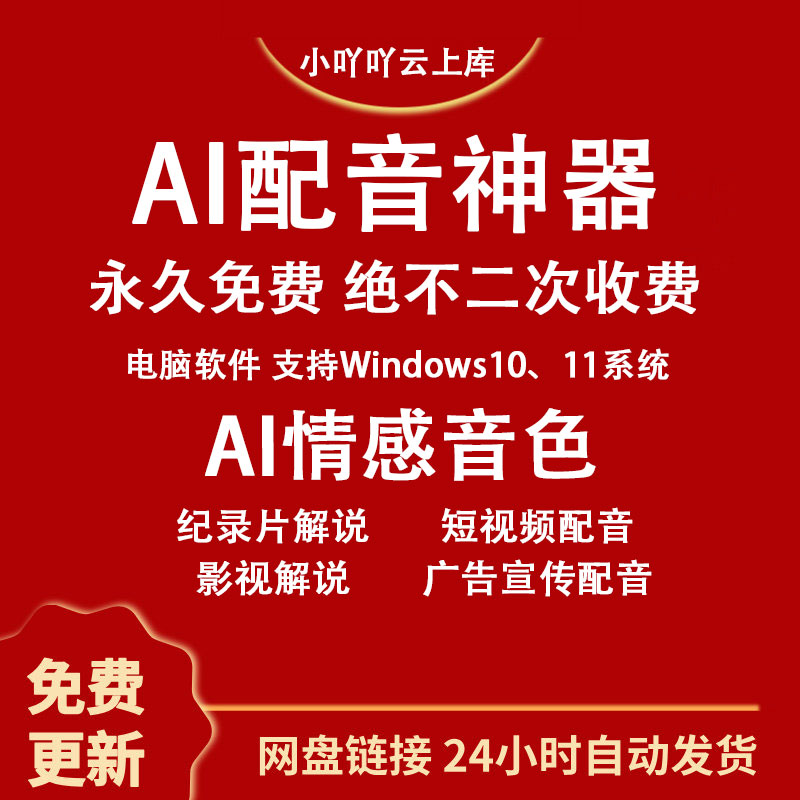 AI配音软件电脑文字转语音神器广告短视频真人解说新闻合成工具