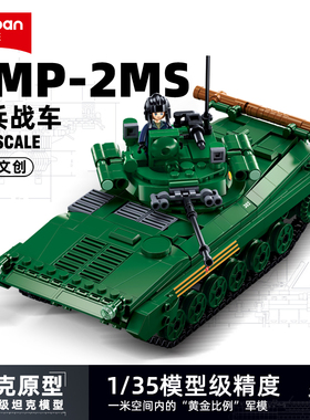 小鲁班益智拼装积木军事B1136 BMP步兵战车3合1模型玩具男孩礼物